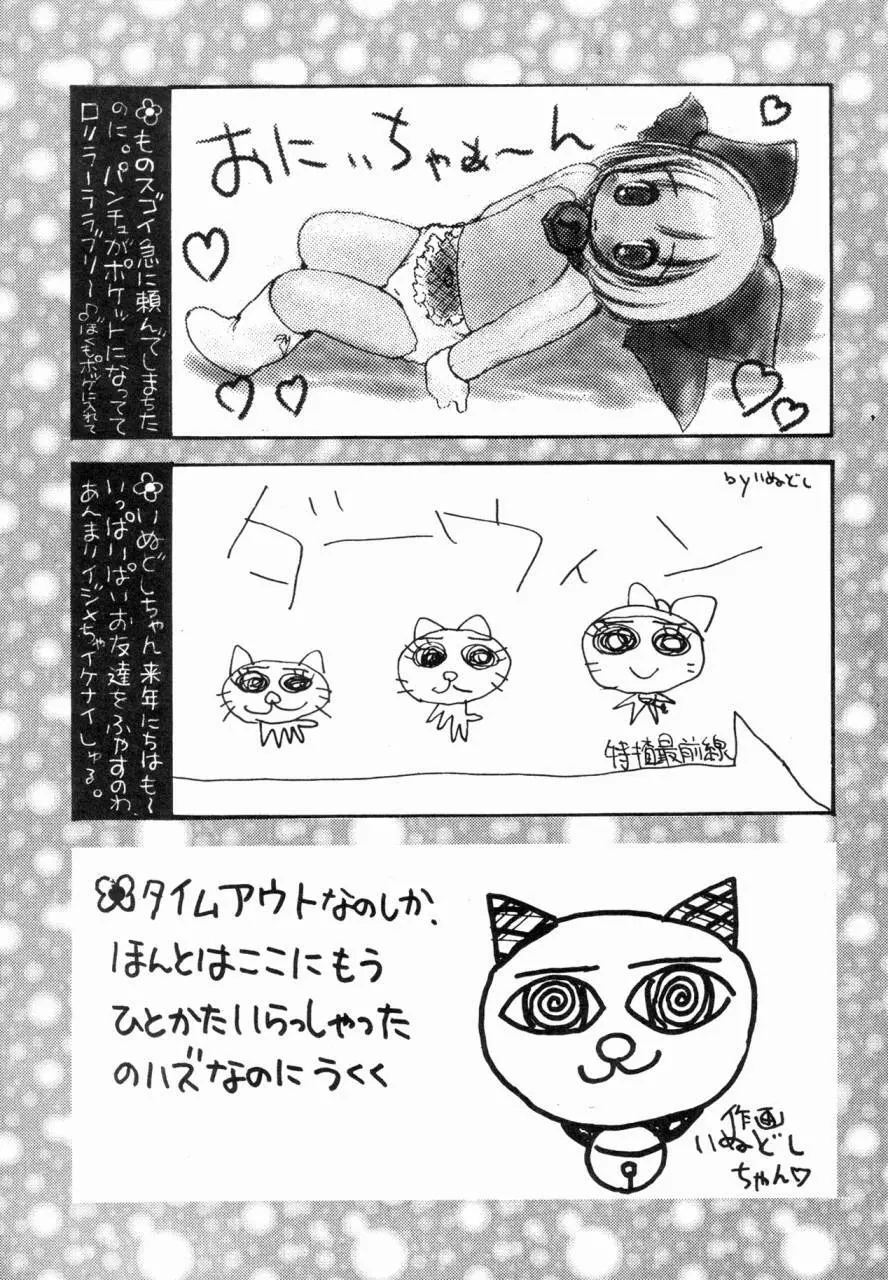 どっきどきちゅーりっぷ Page.27