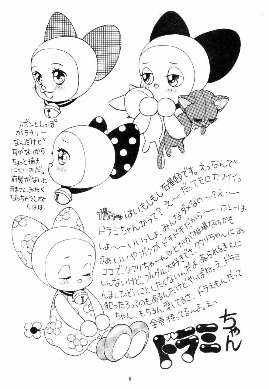 どっきどきちゅーりっぷ Page.6
