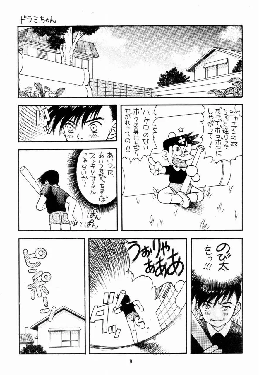 どっきどきちゅーりっぷ Page.7