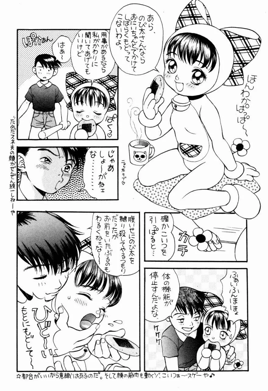 どっきどきちゅーりっぷ Page.8