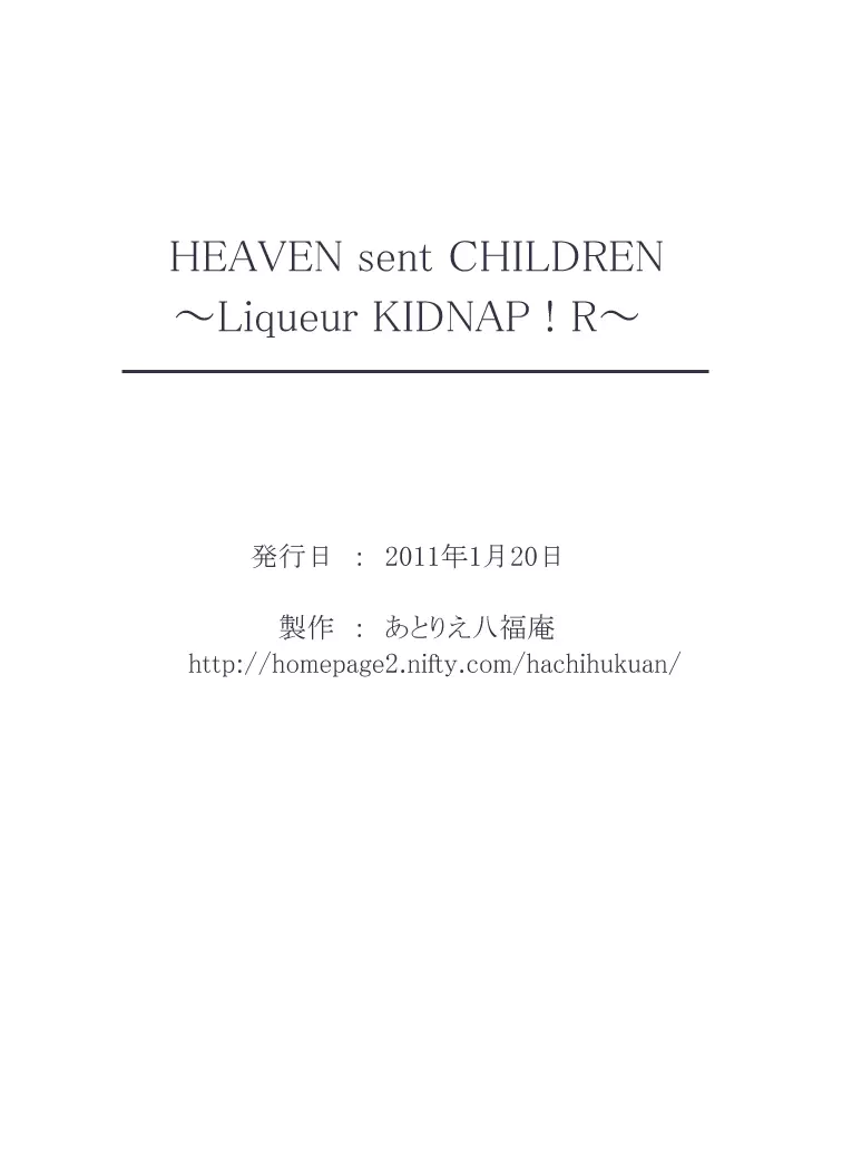 HEAVEN sent CHILDREN -Liqueur KIDNAP! R- Page.32