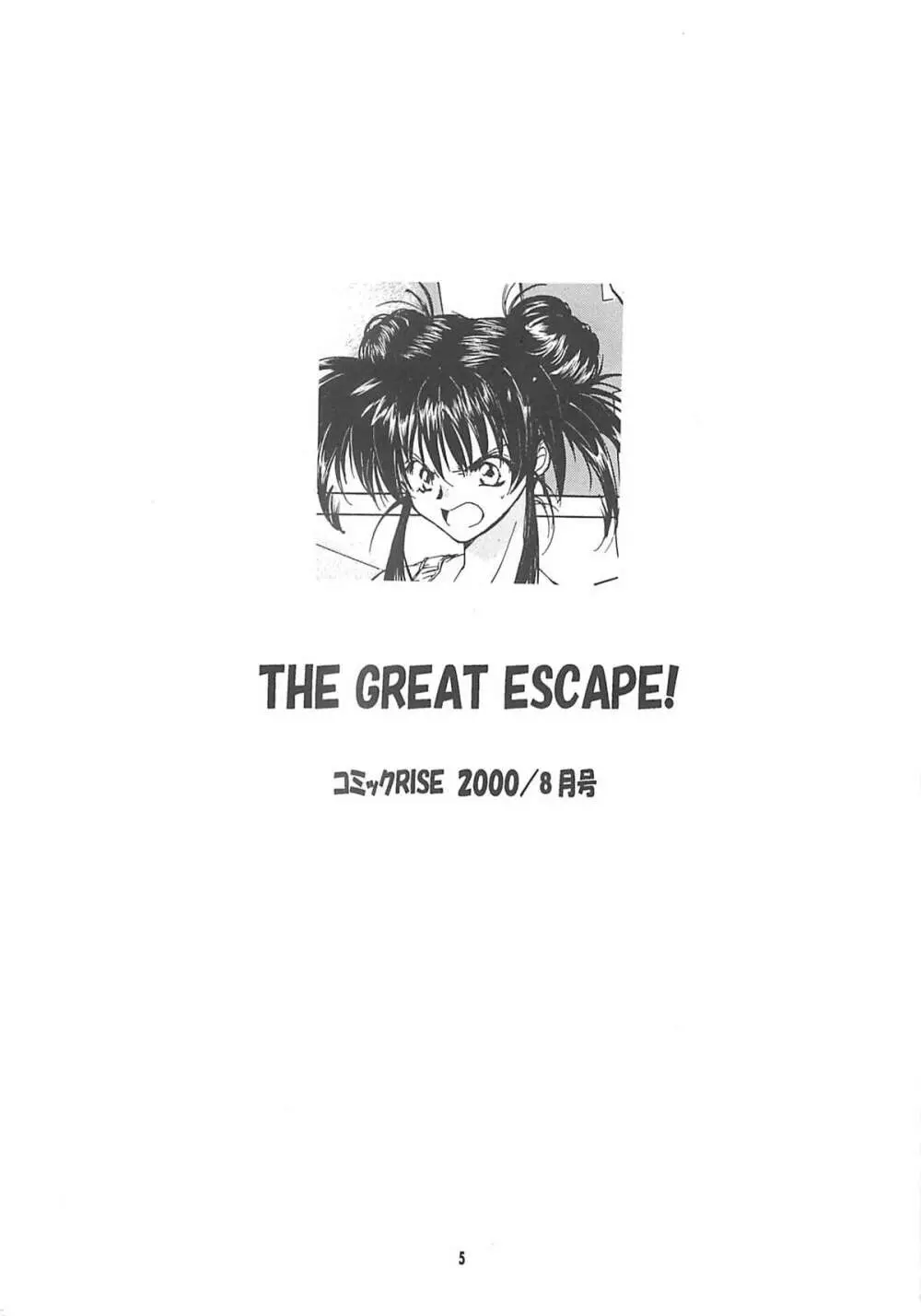 THE GREAT ESCAPE! ～床屋‧商業誌再録集～ Page.4