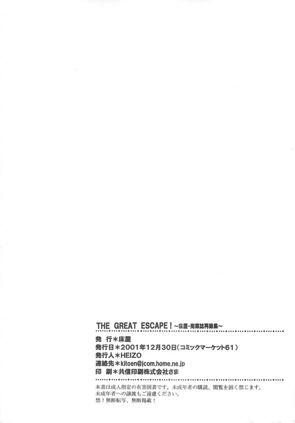 THE GREAT ESCAPE! ～床屋‧商業誌再録集～ Page.85