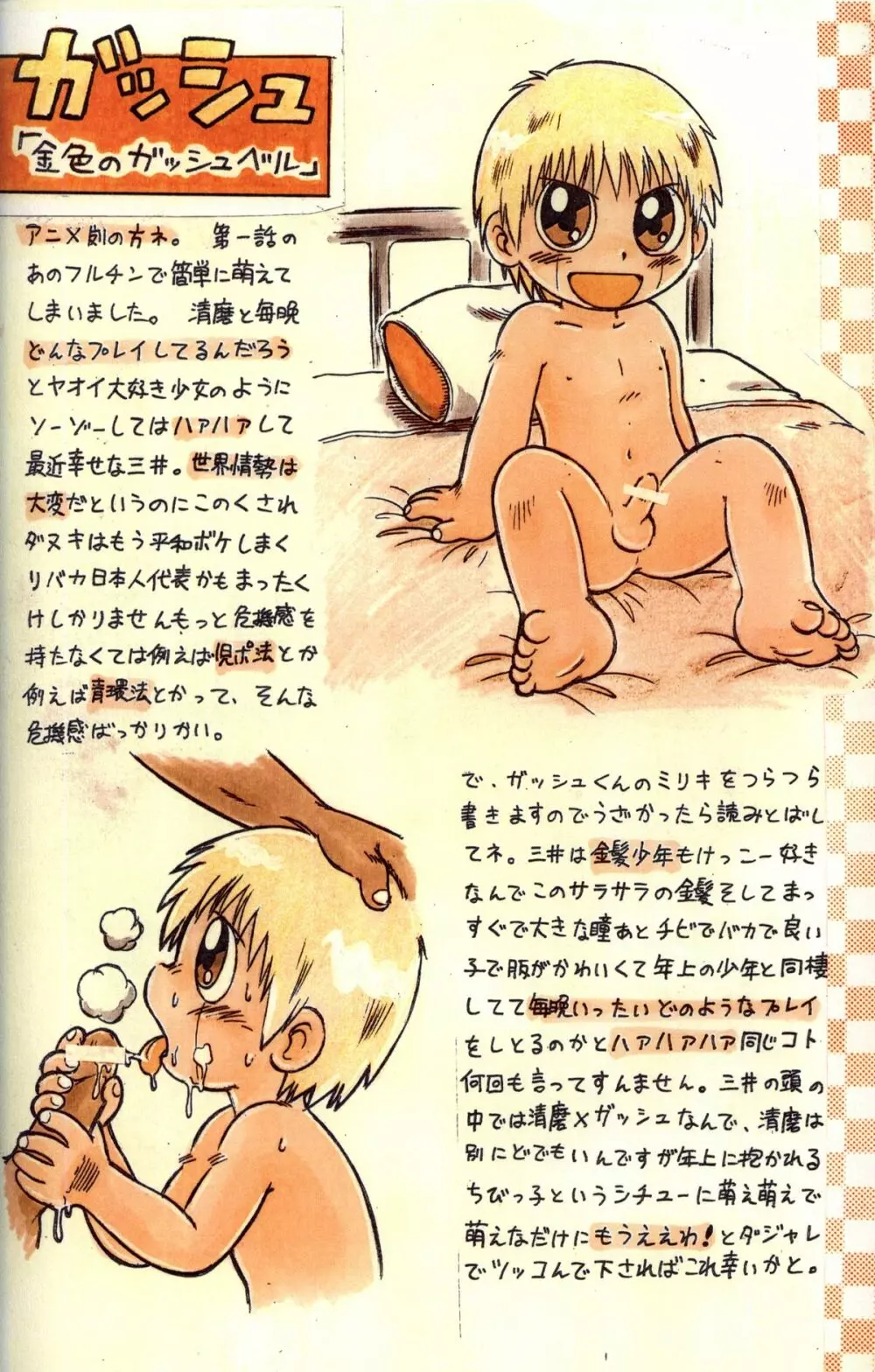 Mitsui Jun - Dreamer's Only 4 Page.10