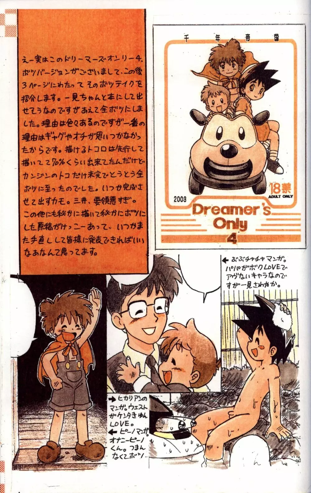 Mitsui Jun - Dreamer's Only 4 Page.17
