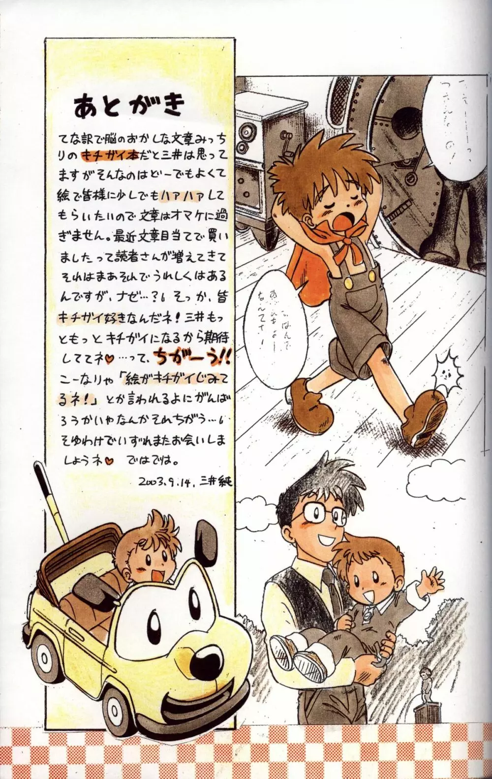 Mitsui Jun - Dreamer's Only 4 Page.19