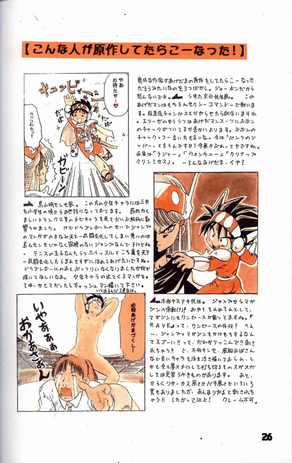 Mitsui Jun - Double Bikkuri Page.26
