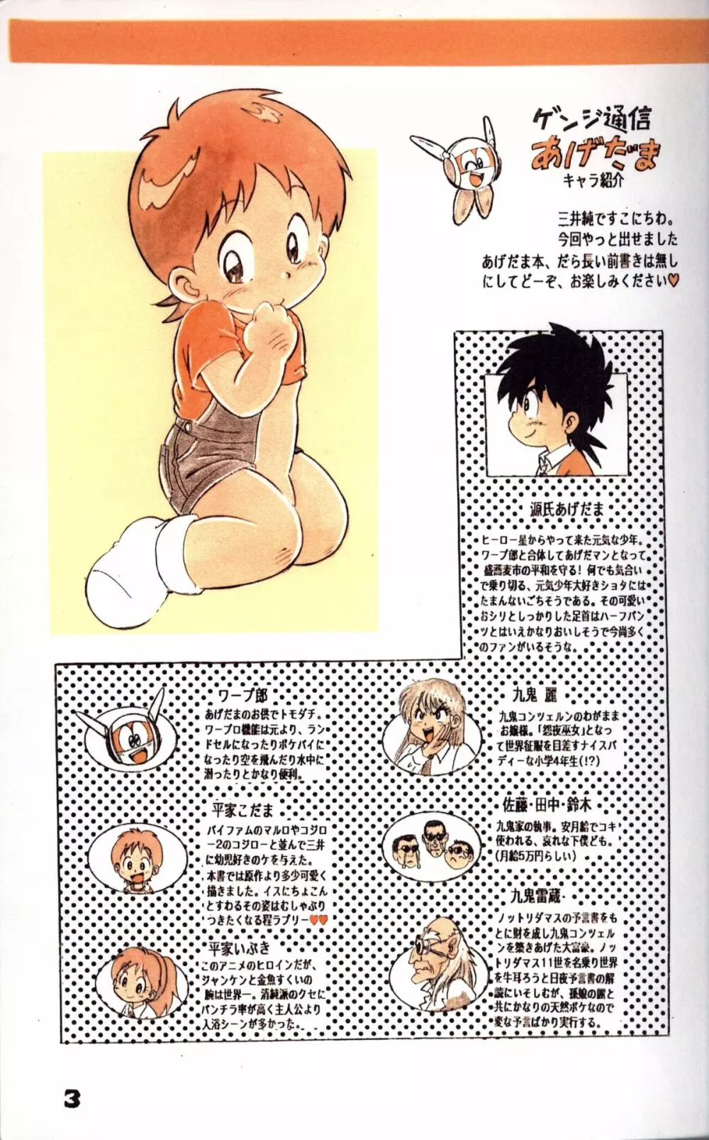 Mitsui Jun - Double Bikkuri Page.3