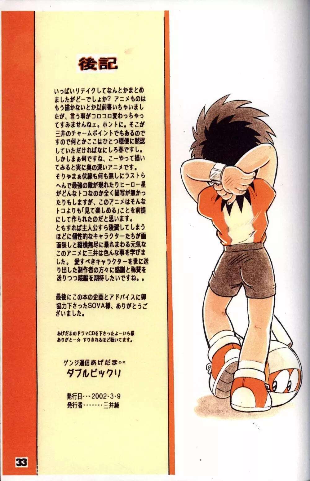 Mitsui Jun - Double Bikkuri Page.33