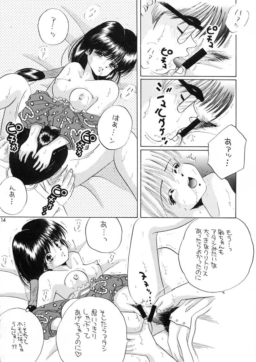 彩のピンクハウスエロ本 Page.13