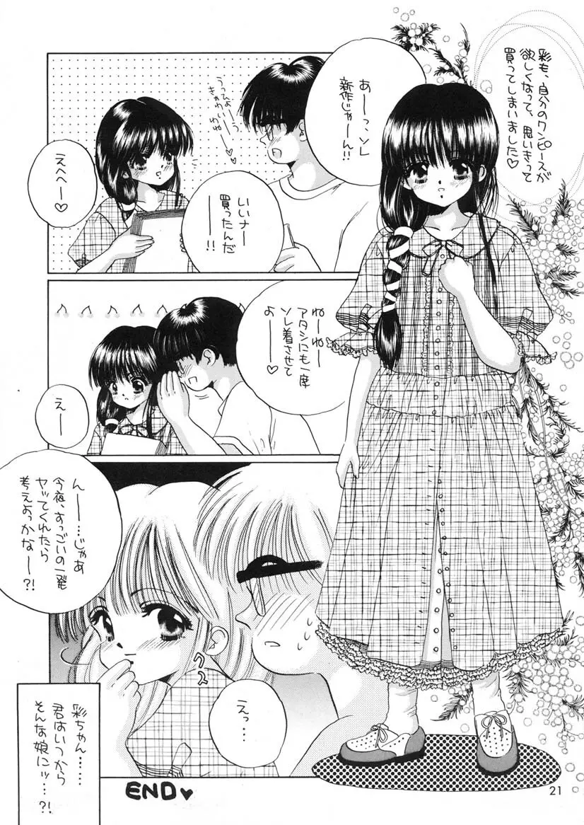 彩のピンクハウスエロ本 Page.20