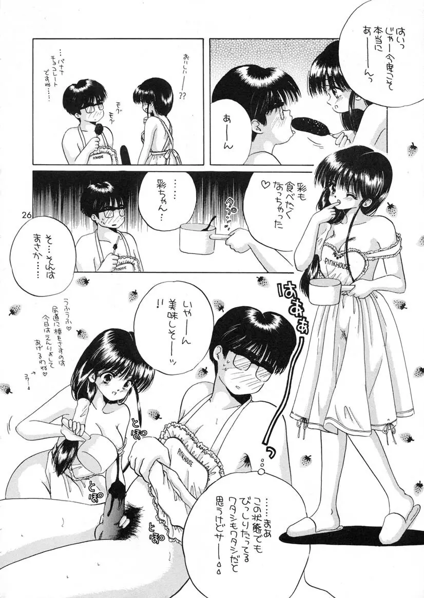 彩のピンクハウスエロ本 Page.25