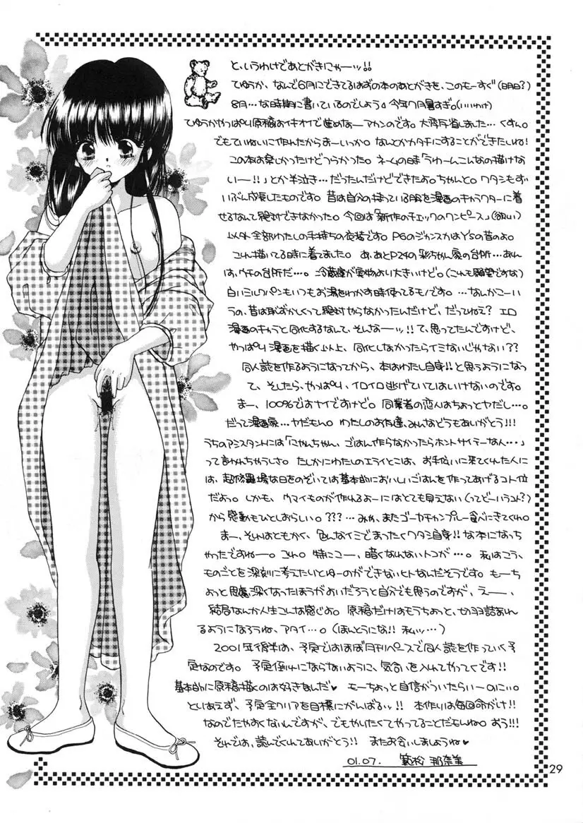 彩のピンクハウスエロ本 Page.28