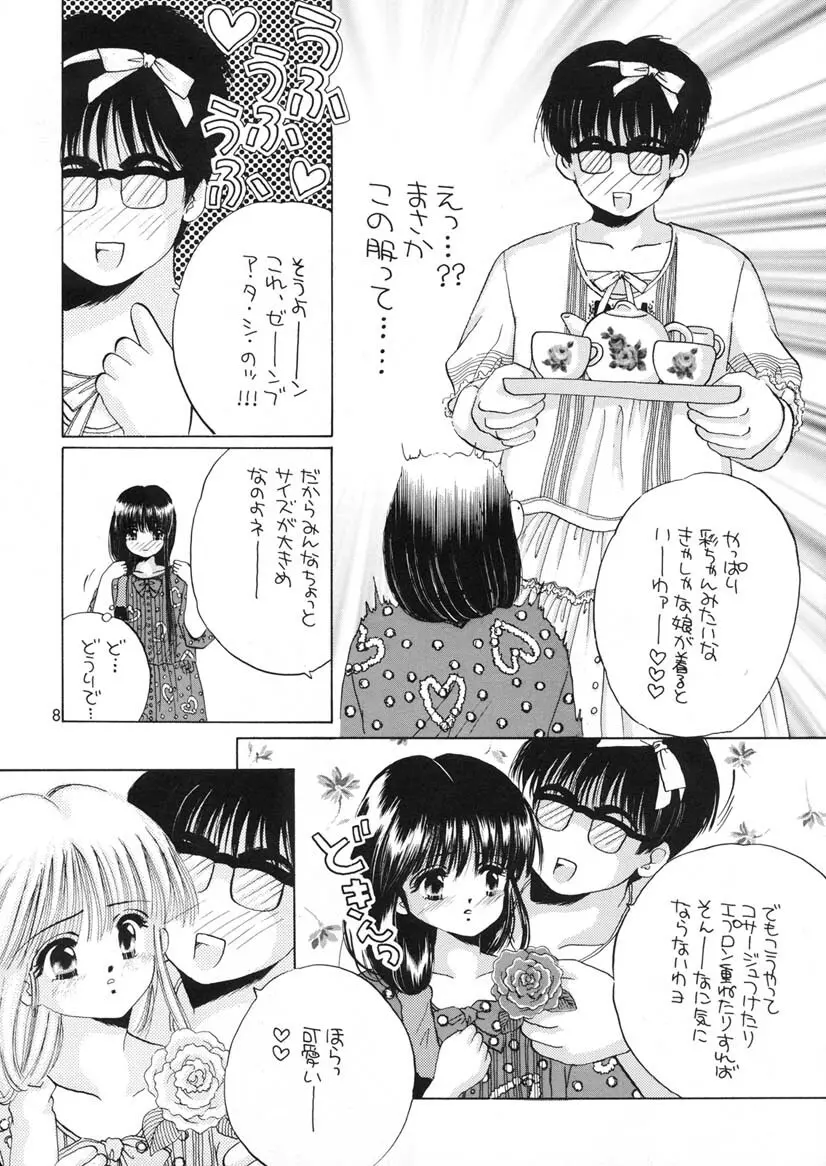 彩のピンクハウスエロ本 Page.7