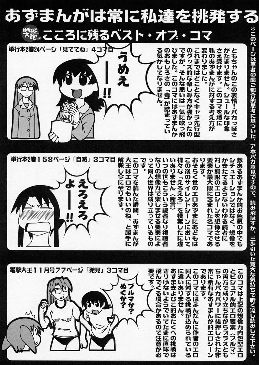 はずばんど大砲（エロ） Page.18