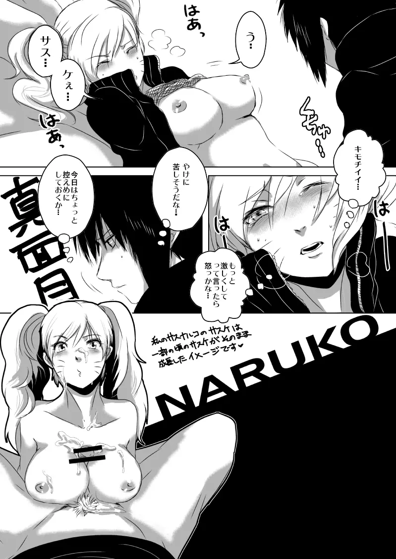 naru-koちゃんがでろんでろんな漫画 Page.5