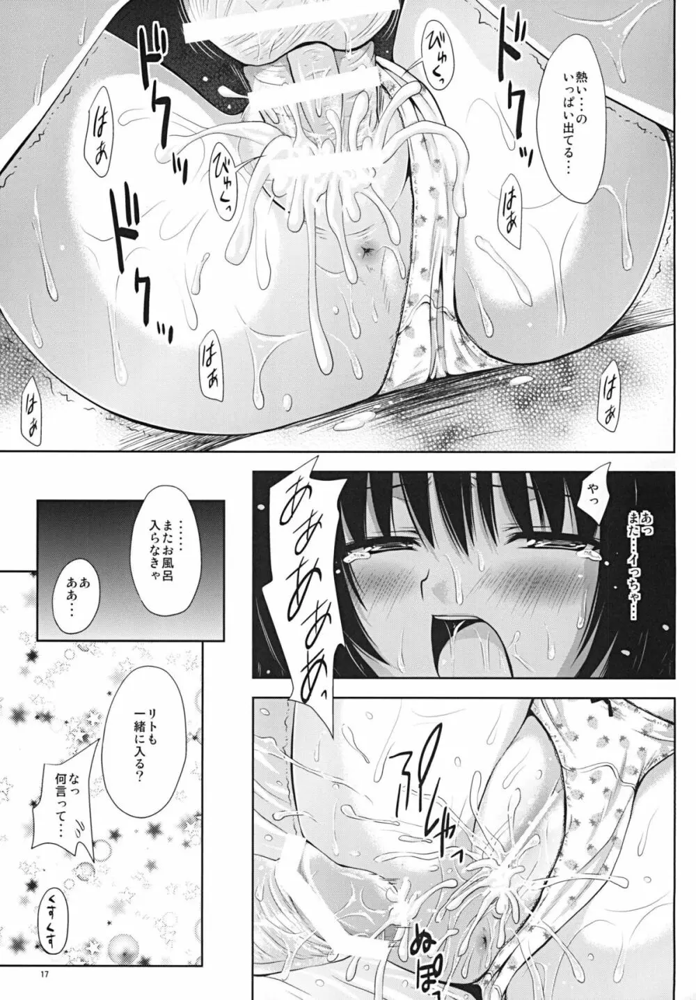 もっとある☆みかん Page.17