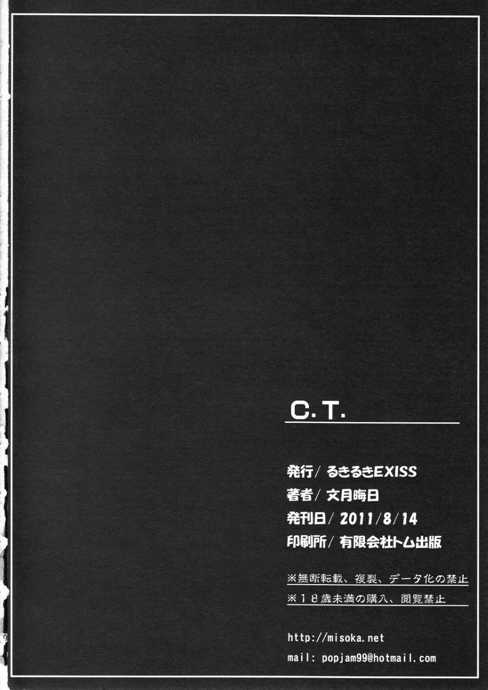 C.T. ~Custom T~ Page.29