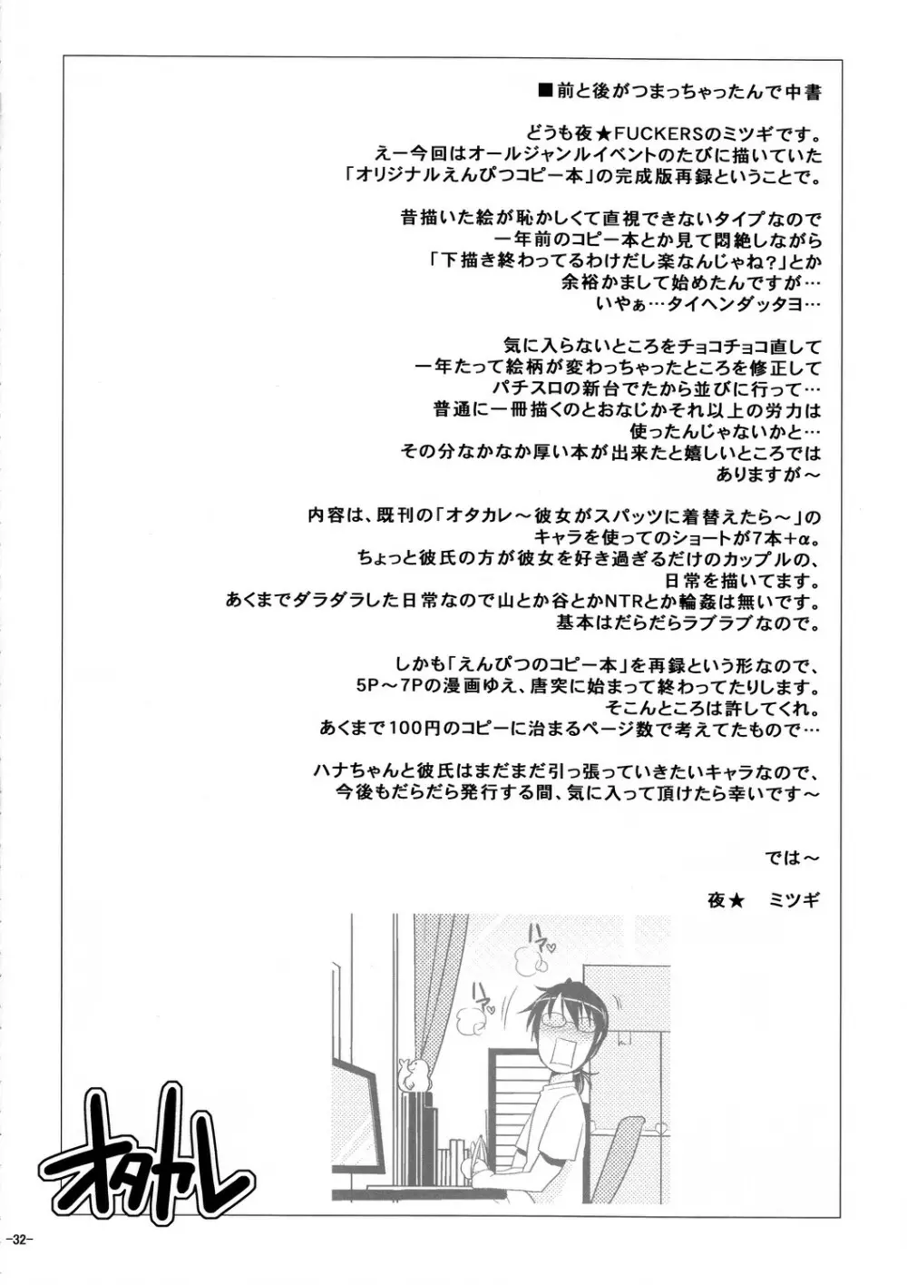 オタカレえんぴつコピー誌再録集 Page.31