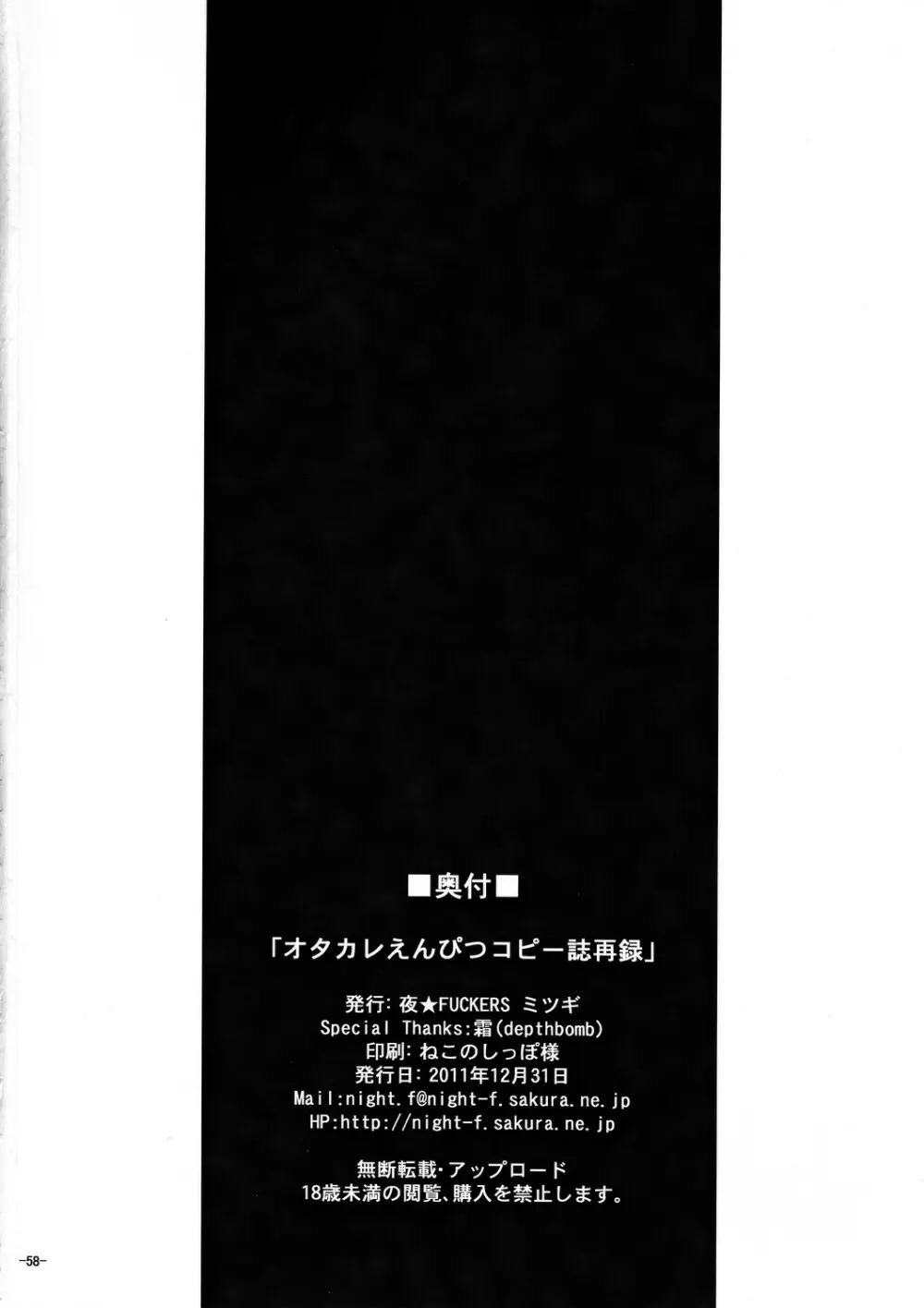 オタカレえんぴつコピー誌再録集 Page.57