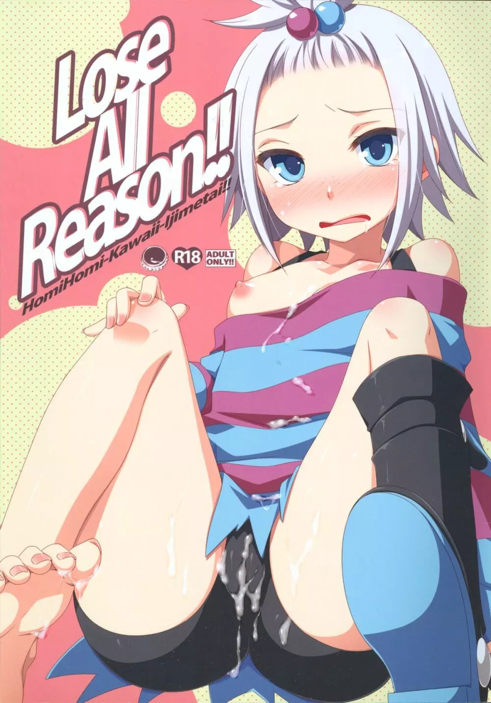 Lose All Reason!! Page.1