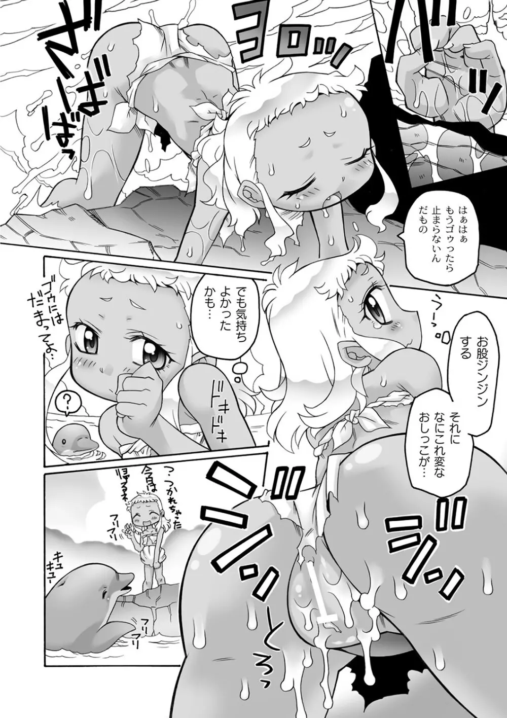 神秘の世海 Page.6