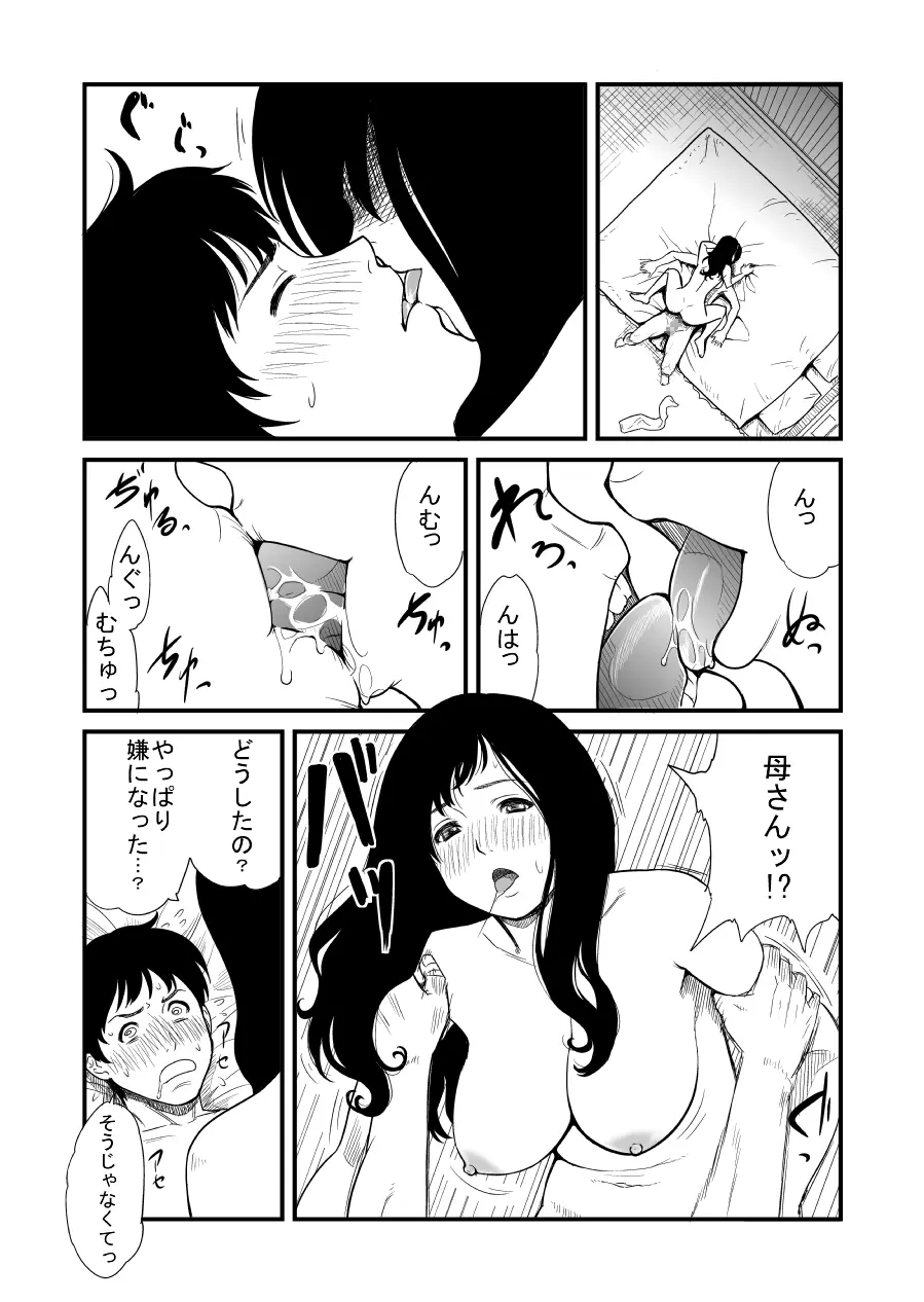 ママホビ Page.4