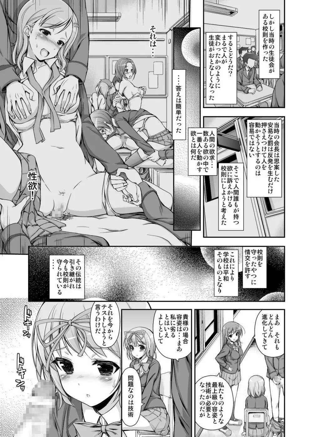 生徒会役員の特別業務 Page.14