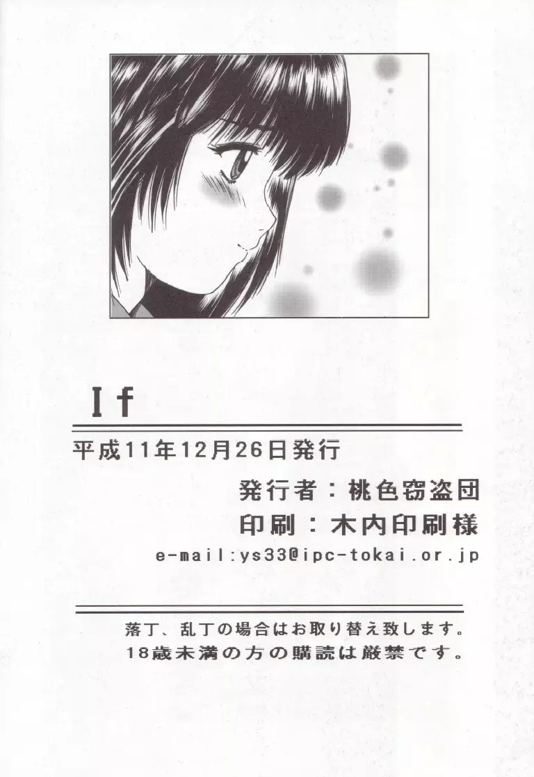 (C57) [桃色窃盗団 (悠宇樹)] If (I