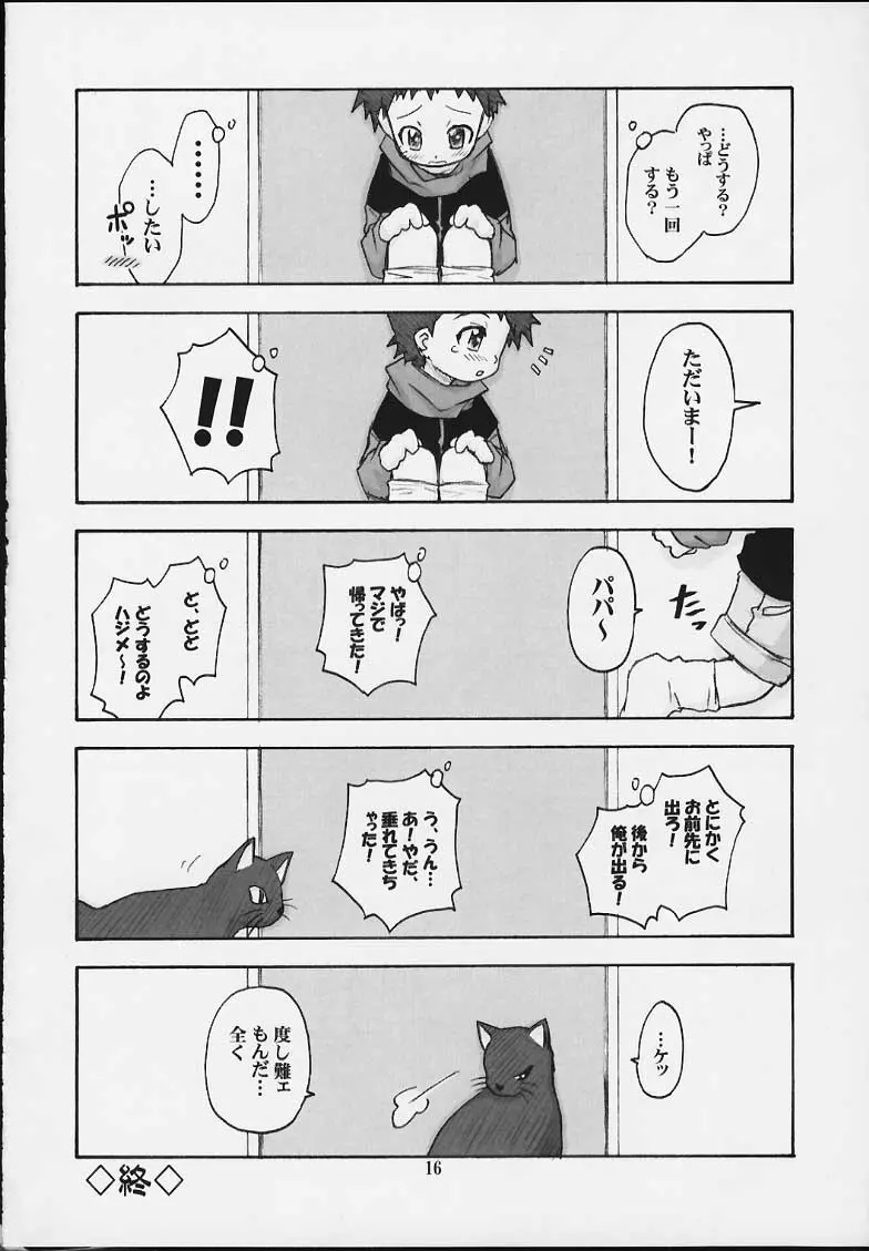 さつきのキモチ Page.15