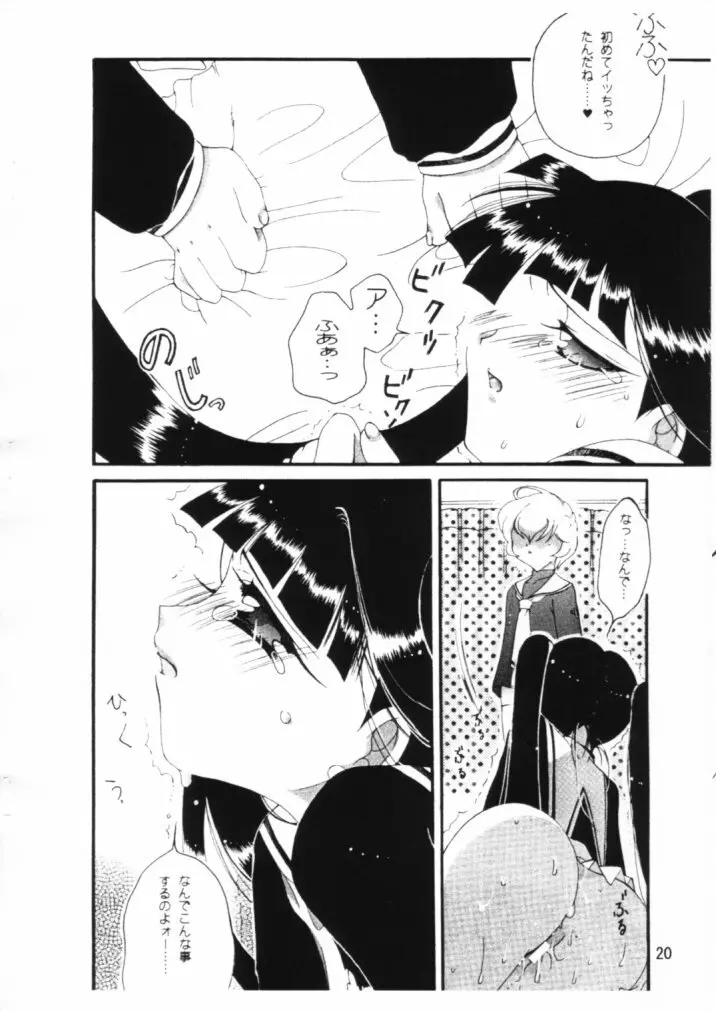 想 ～おもい～ Page.19