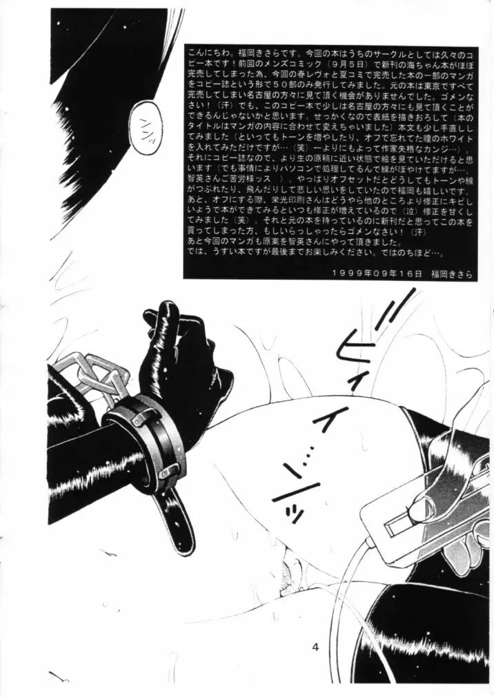 想 ～おもい～ Page.3