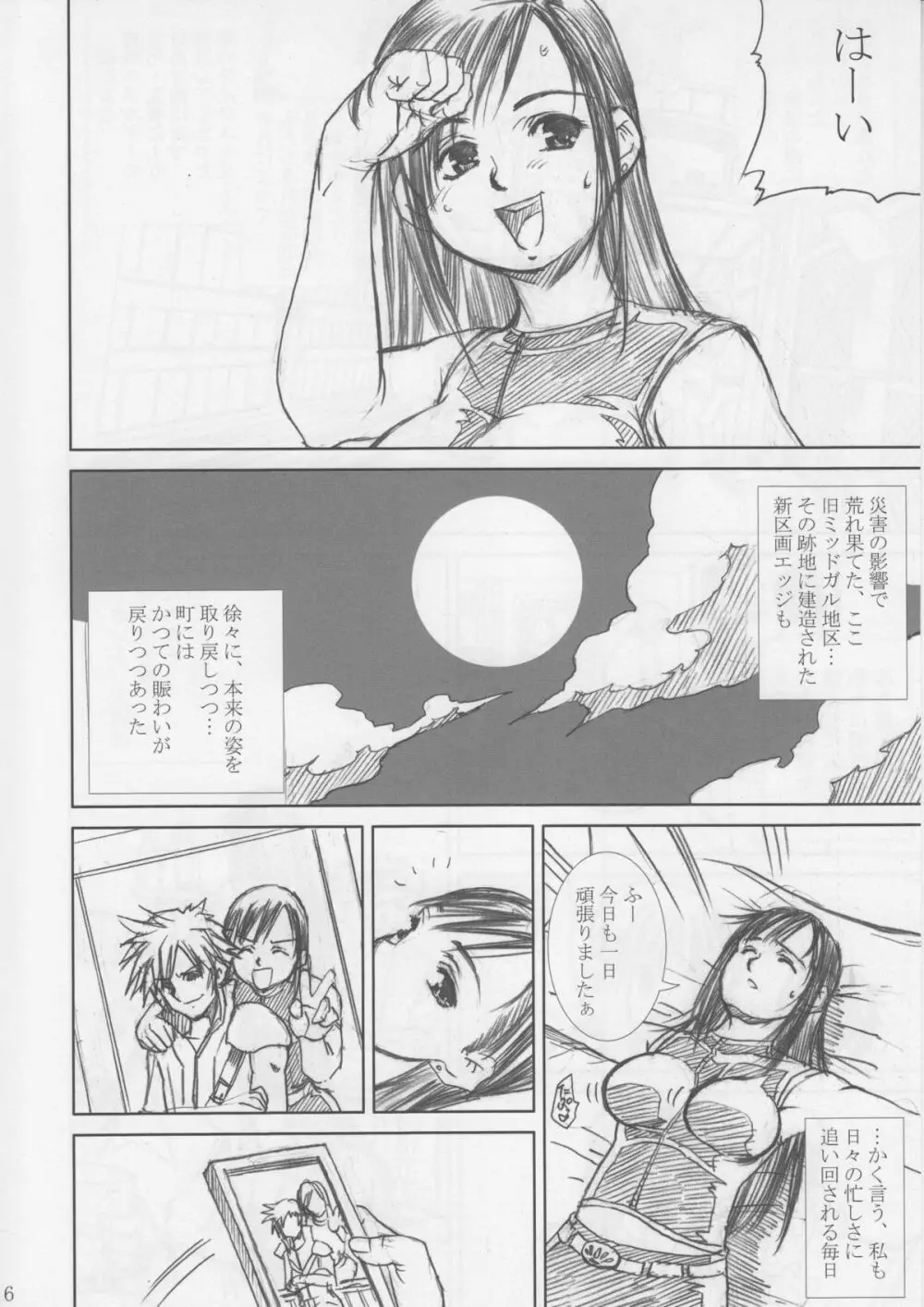 MIDGAR UNDERGRouND CAPTER1:ティファ敗濁乳滅 Page.5