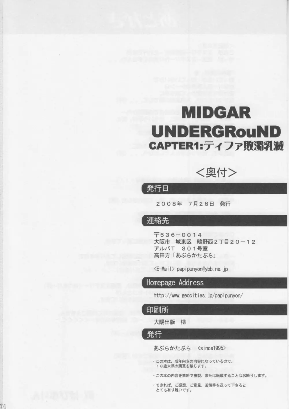 MIDGAR UNDERGRouND CAPTER1:ティファ敗濁乳滅 Page.73
