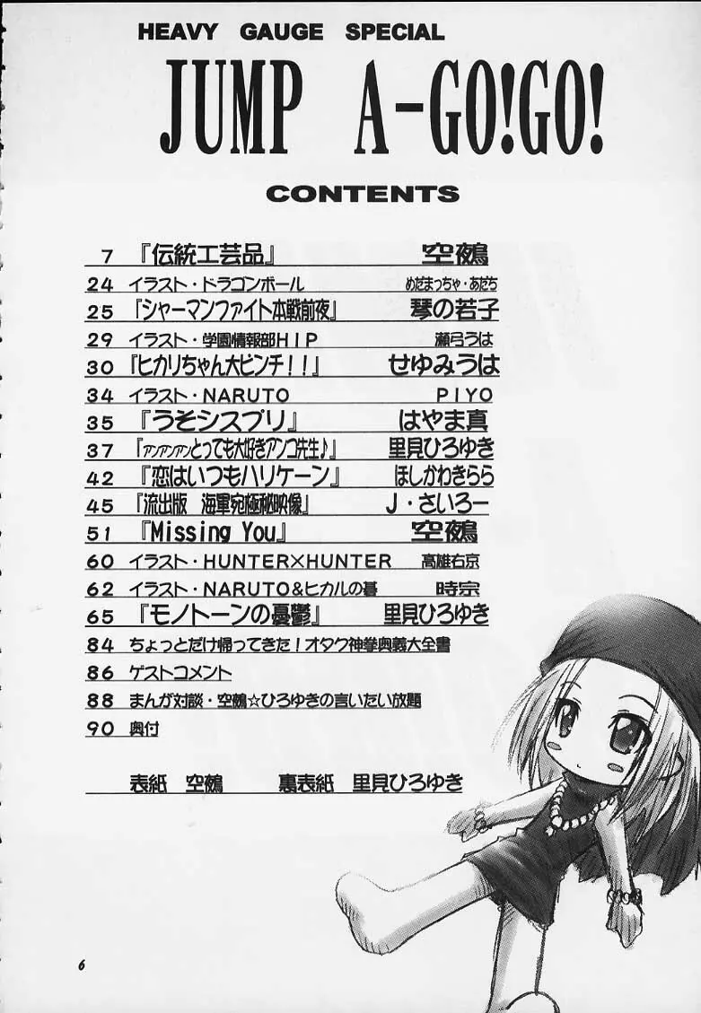 (C59) [RIROLAND(空鵺・里見ひろゆき)] JUMP A-GO！GO！(シャーマンキング、ナルト、ワンピース、ヒカルの碁).zip Page.2