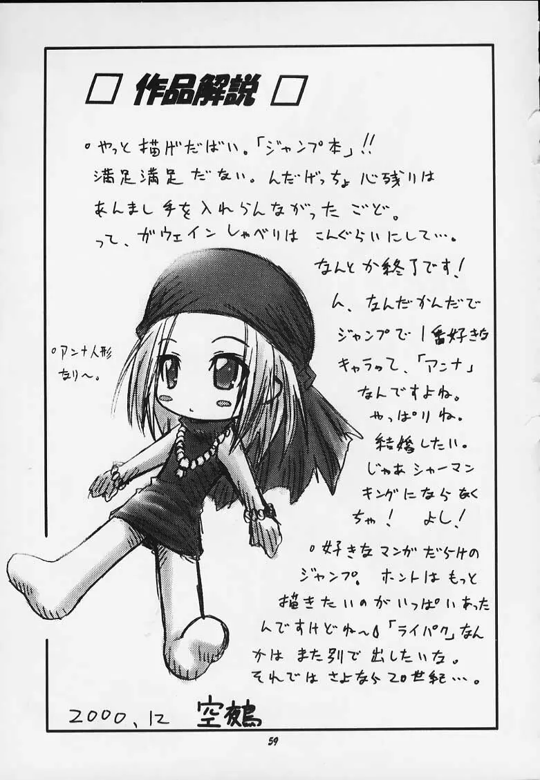 (C59) [RIROLAND(空鵺・里見ひろゆき)] JUMP A-GO！GO！(シャーマンキング、ナルト、ワンピース、ヒカルの碁).zip Page.55