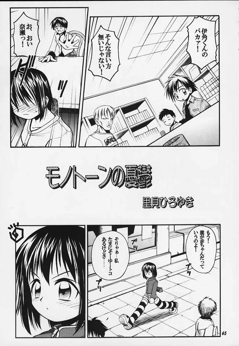 (C59) [RIROLAND(空鵺・里見ひろゆき)] JUMP A-GO！GO！(シャーマンキング、ナルト、ワンピース、ヒカルの碁).zip Page.61
