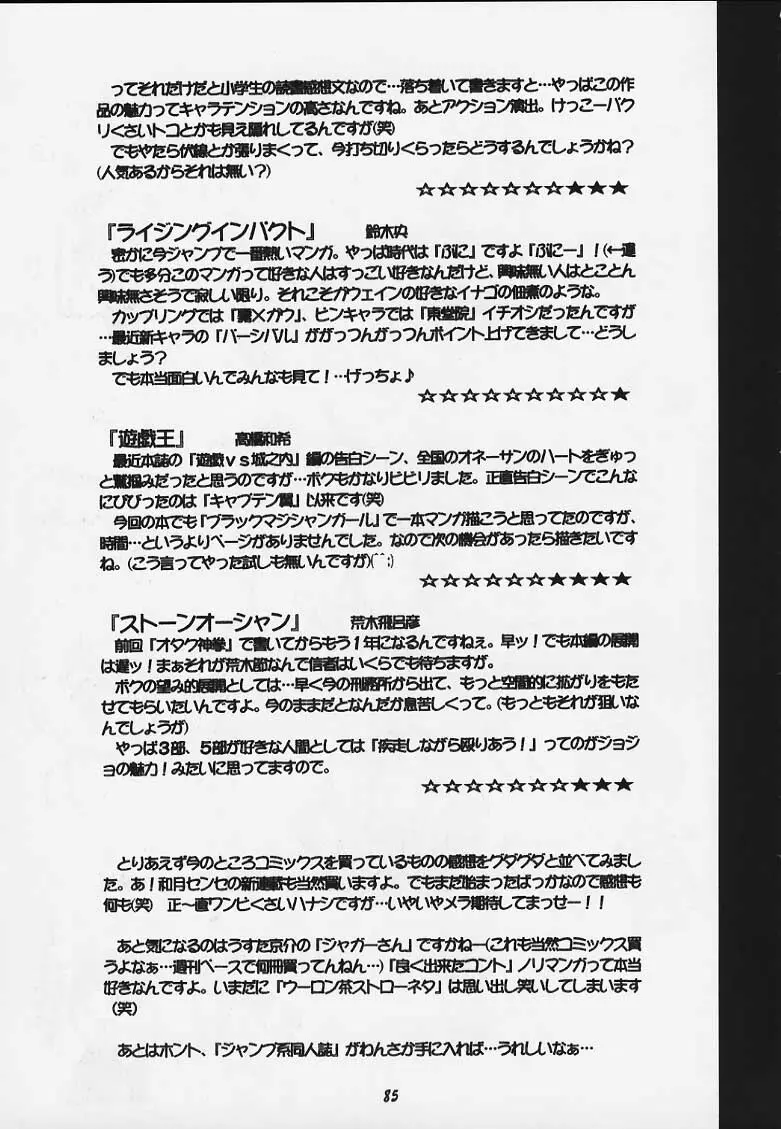 (C59) [RIROLAND(空鵺・里見ひろゆき)] JUMP A-GO！GO！(シャーマンキング、ナルト、ワンピース、ヒカルの碁).zip Page.81