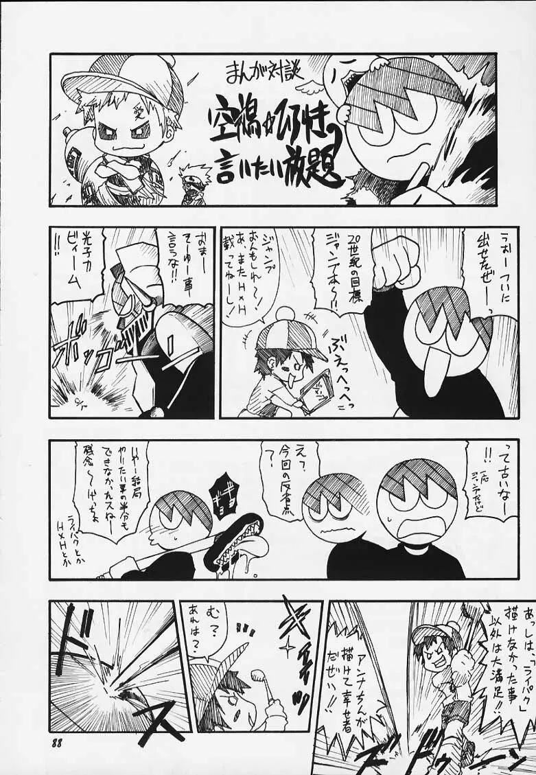 (C59) [RIROLAND(空鵺・里見ひろゆき)] JUMP A-GO！GO！(シャーマンキング、ナルト、ワンピース、ヒカルの碁).zip Page.84