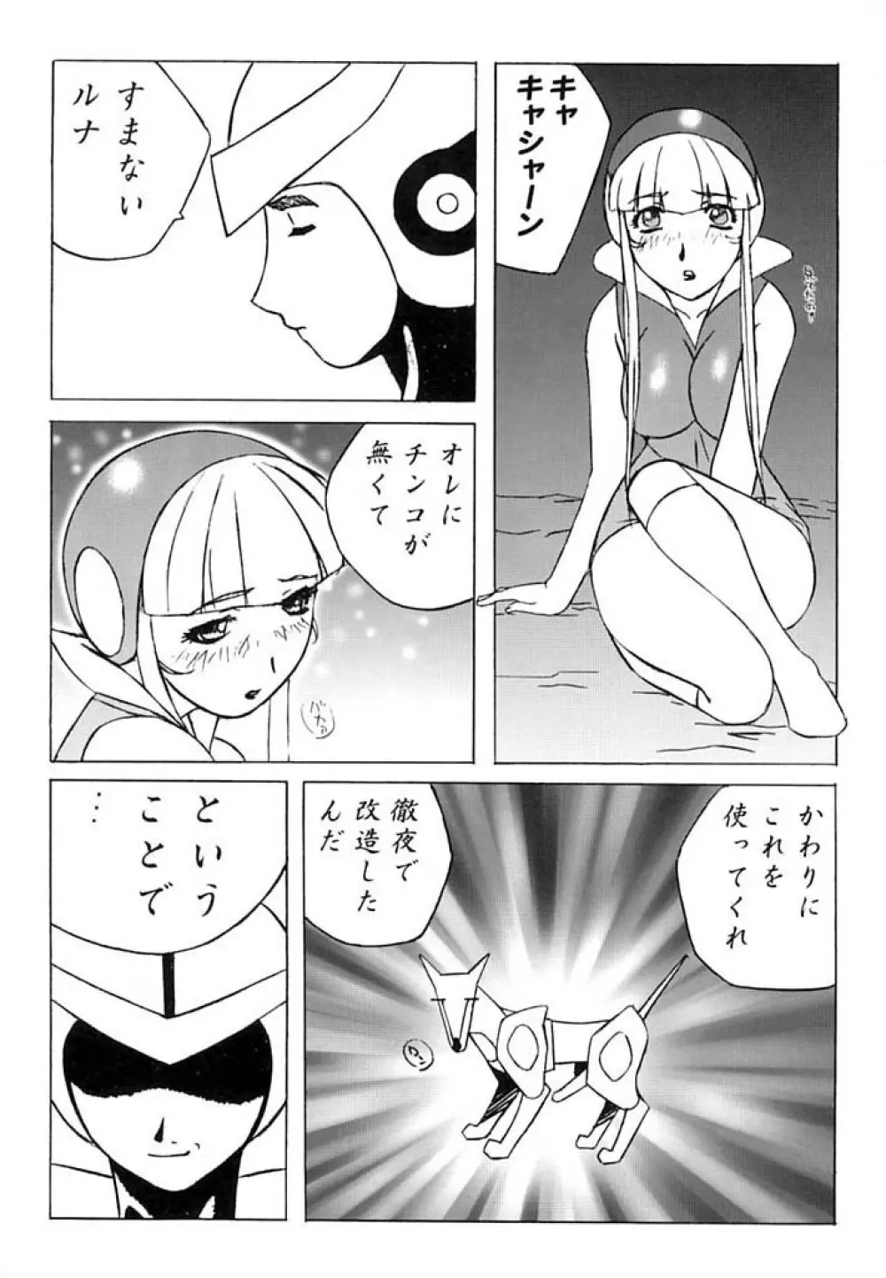 ああっ…なつかしのヒロイン達!! Vol.0 Page.13