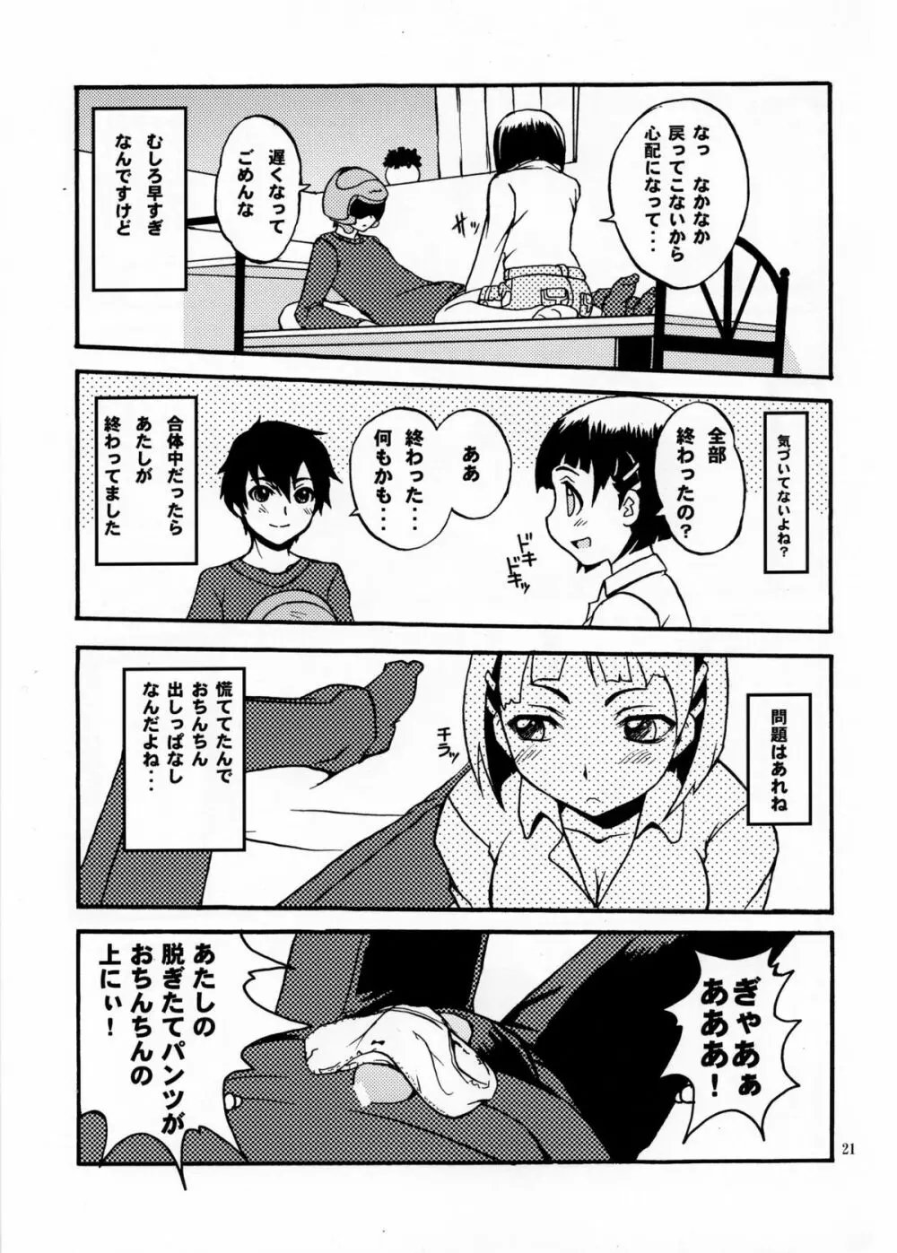 失恋マトリョーシカ Page.21