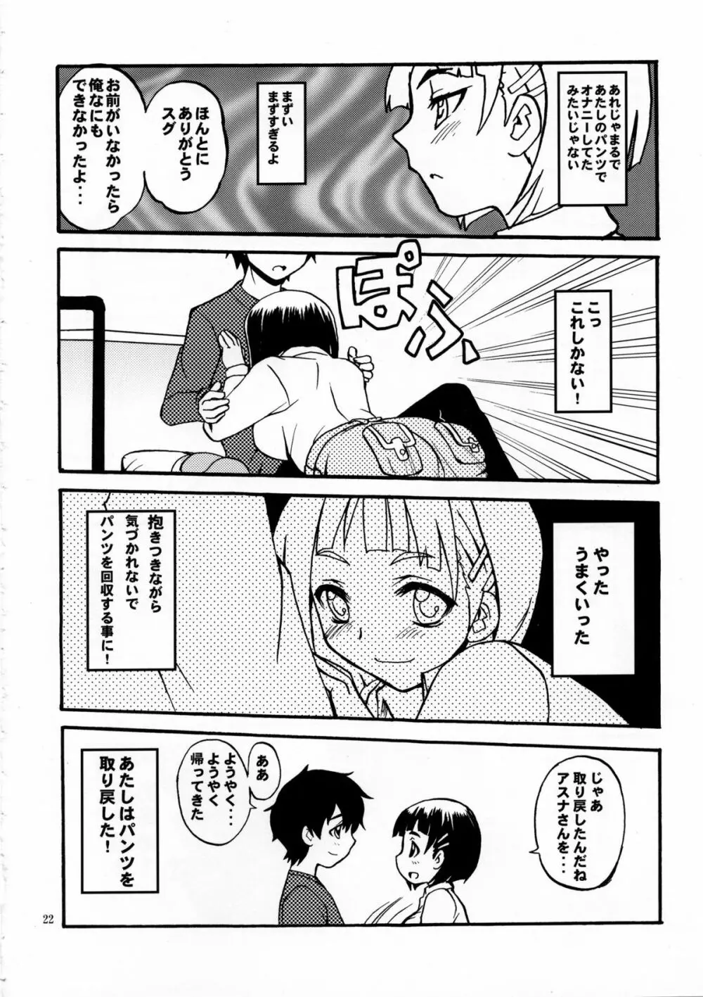 失恋マトリョーシカ Page.22
