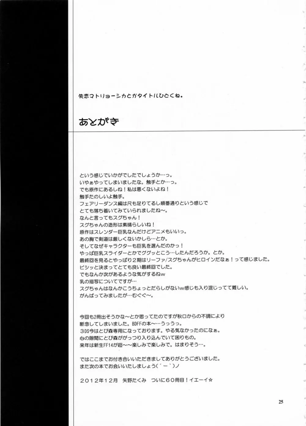 失恋マトリョーシカ Page.25
