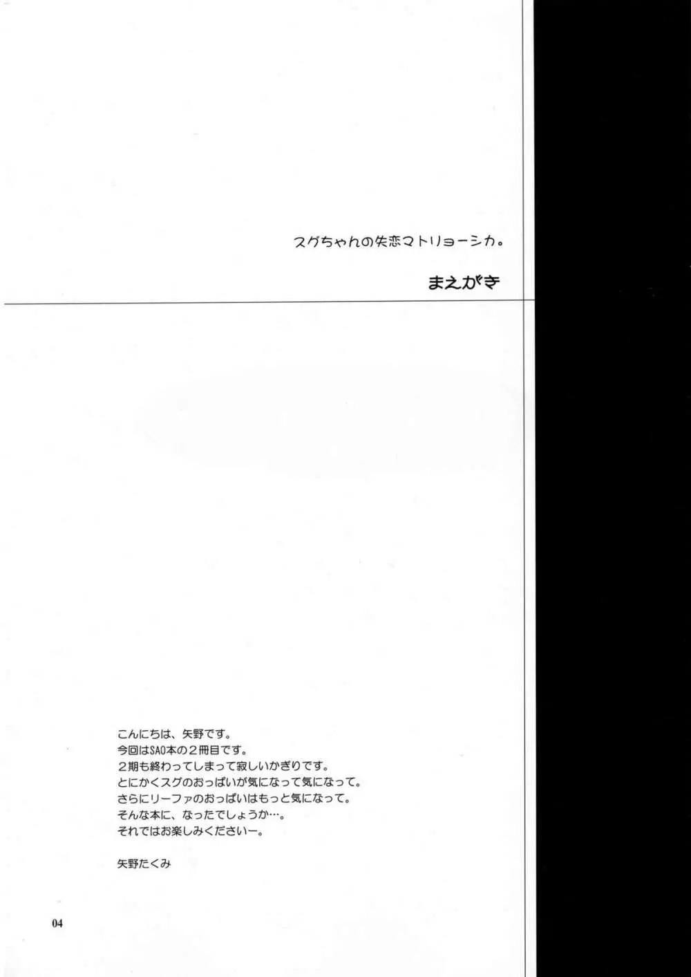 失恋マトリョーシカ Page.4