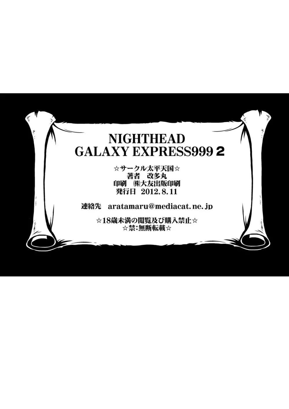 NIGHTHEAD GALAXY EXPRESS 999 2 Page.23