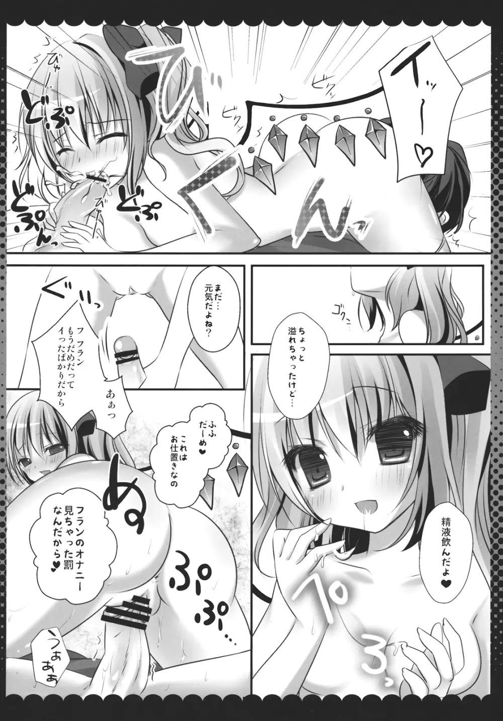 フランちゃんに跪きなさい!! Page.12