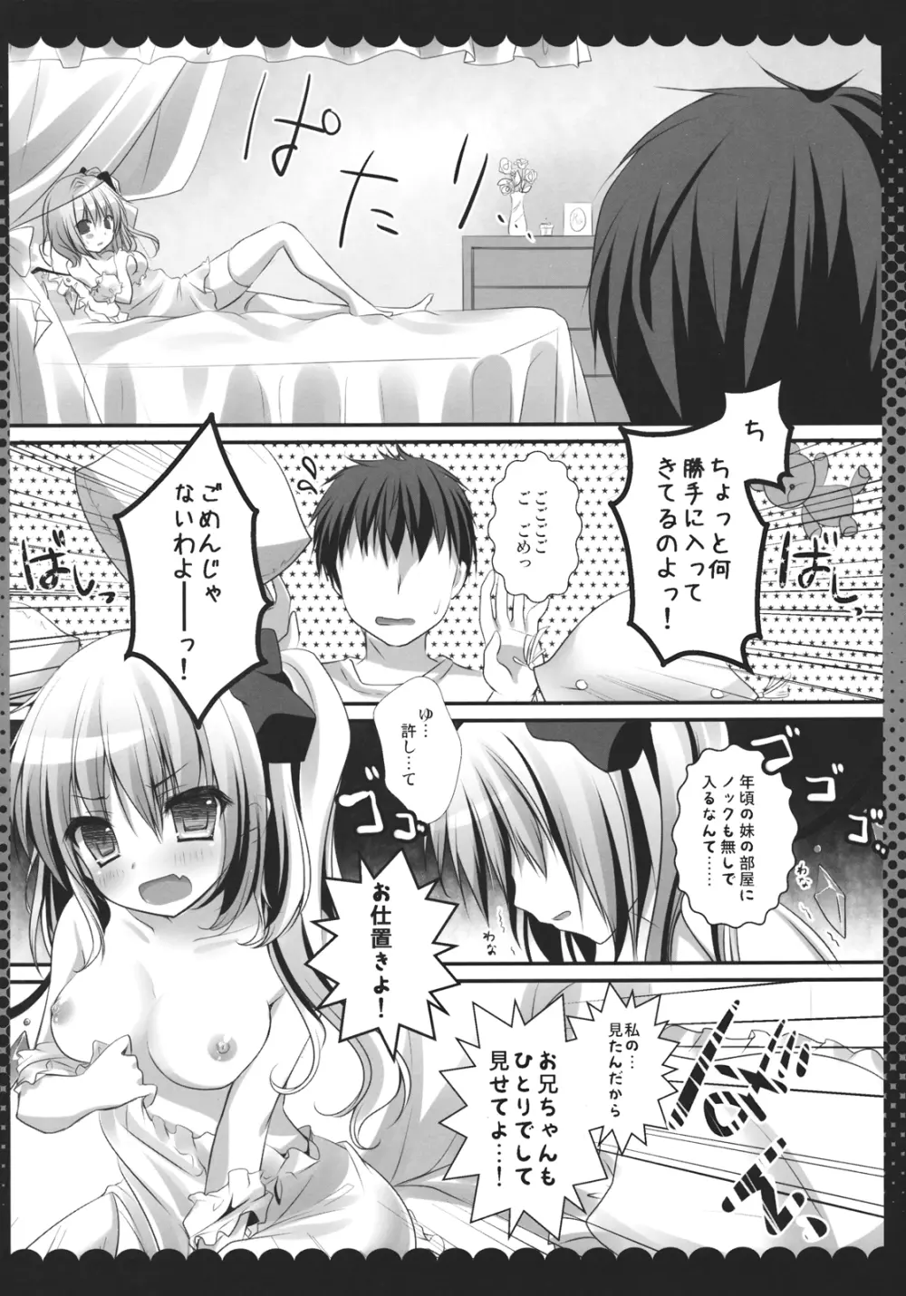 フランちゃんに跪きなさい!! Page.6