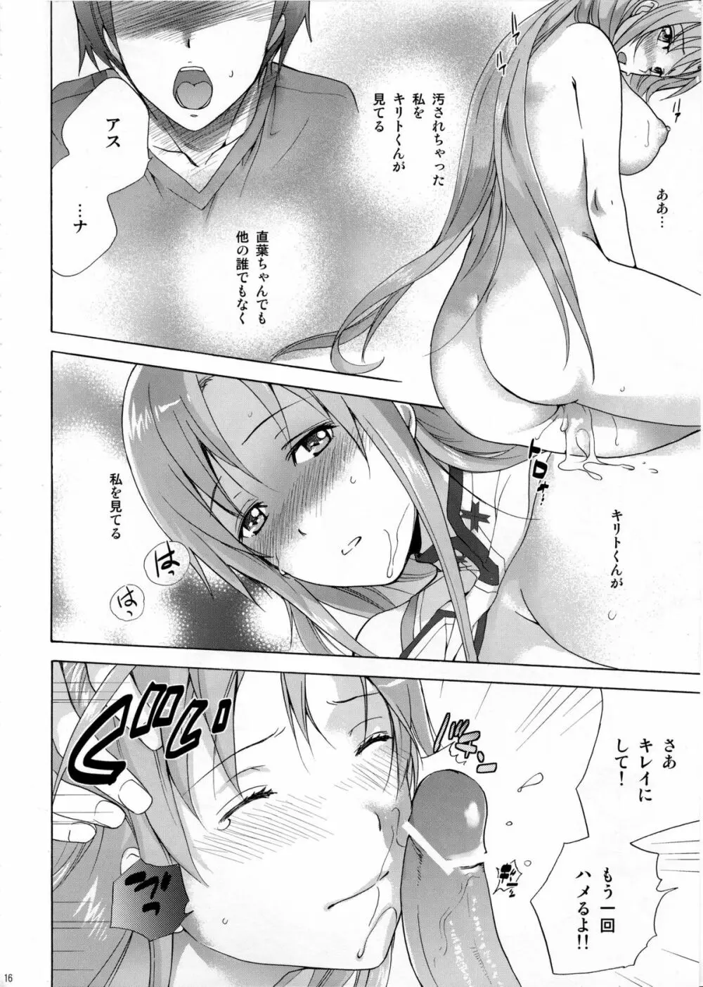 ASUNA' HOLE Page.15