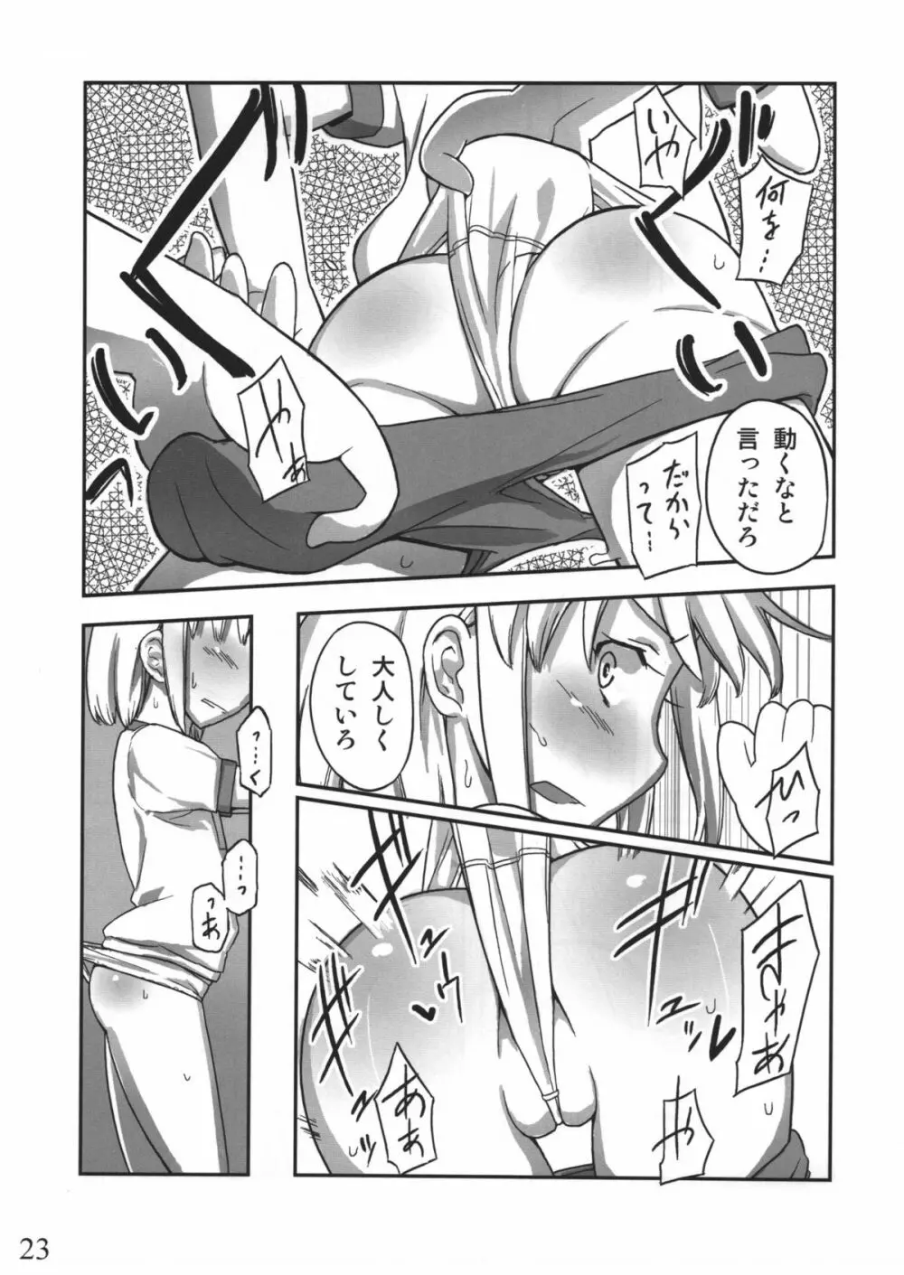 人生ゲームAlter 総集編 Page.22