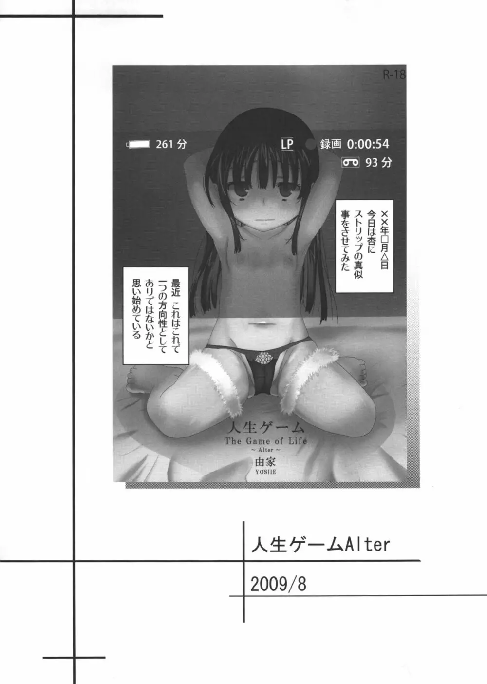 人生ゲームAlter 総集編 Page.3